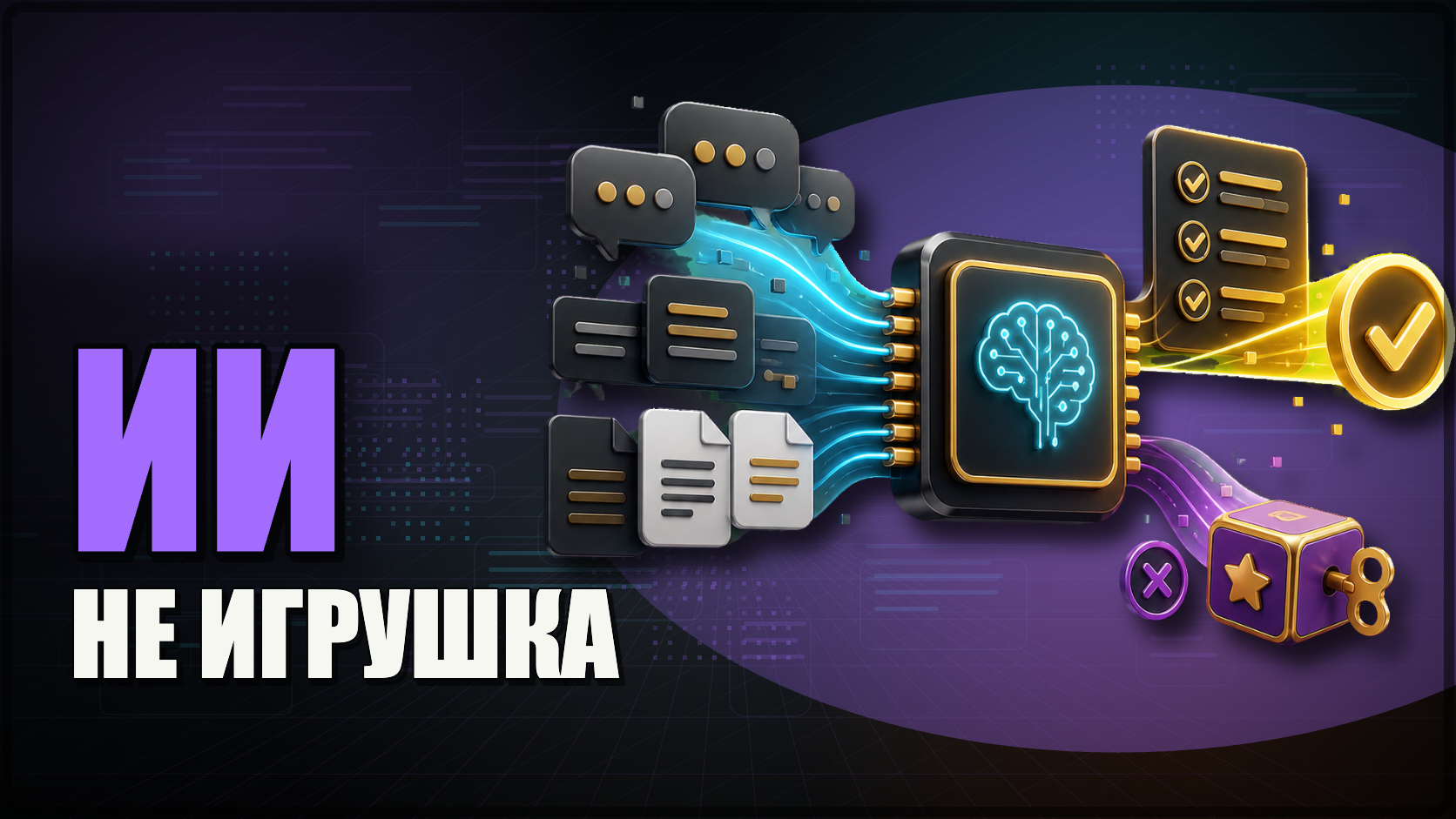 Где ИИ реально помогает бизнесу, а где это просто дорогая игрушка